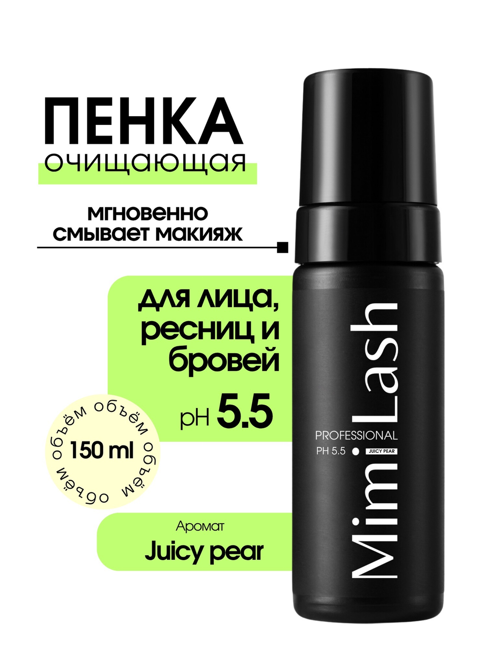 Пенка для ресниц, бровей и лица MimiLash pH 5.5 Juicy pear 150 ml