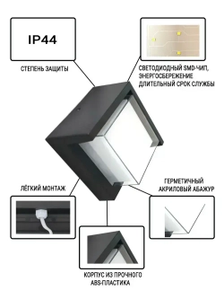 Светильник светодиодный герметичный настенный, фасадный, уличный, бра Гонконг