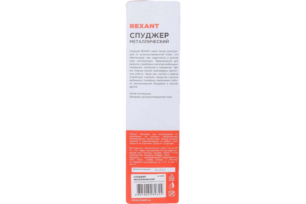 Спуджер металлический (лопатка двухсторонняя) 170мм REXANT