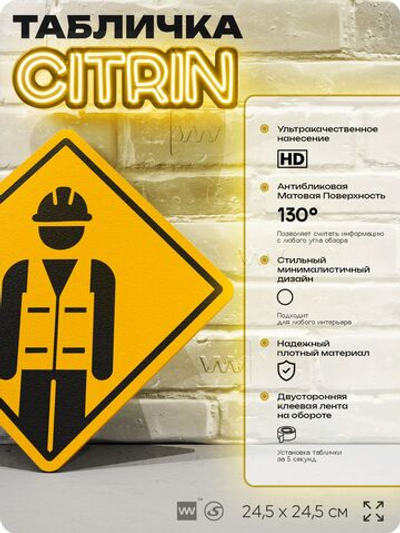 Табличка декоративная "Строитель" на дверь и стену, информационная, декоративный знак, 24,5х24,5 см, пластиковая, Айдентика Технолоджи
