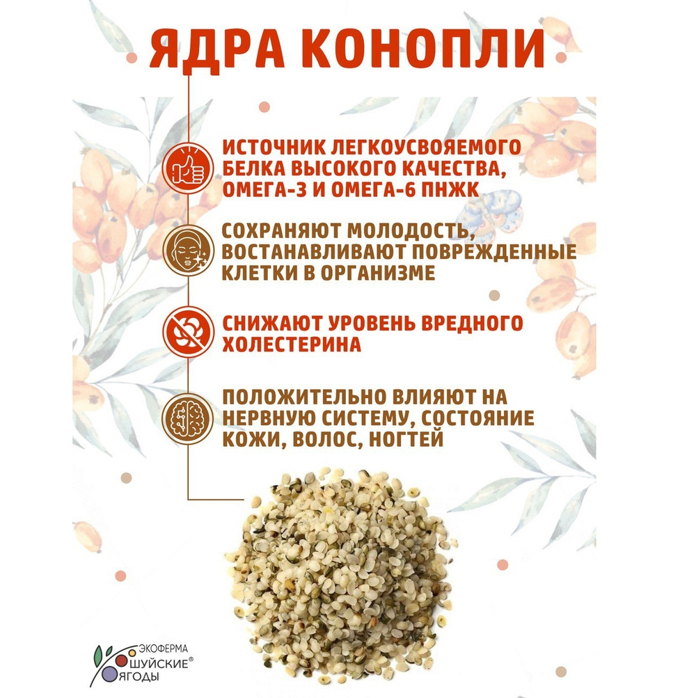 Мармелад с ядрами конопли и натуральным пюре облепихи, 250 г