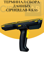 Терминал сбора данных CipherLab RK95