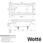 Wotte Forma 1500х700х445 ванна чугунная (БП-э00д1470)
