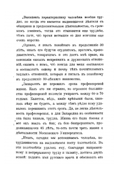 Клинические лекции и избранные статьи | Г.А. Захарьин