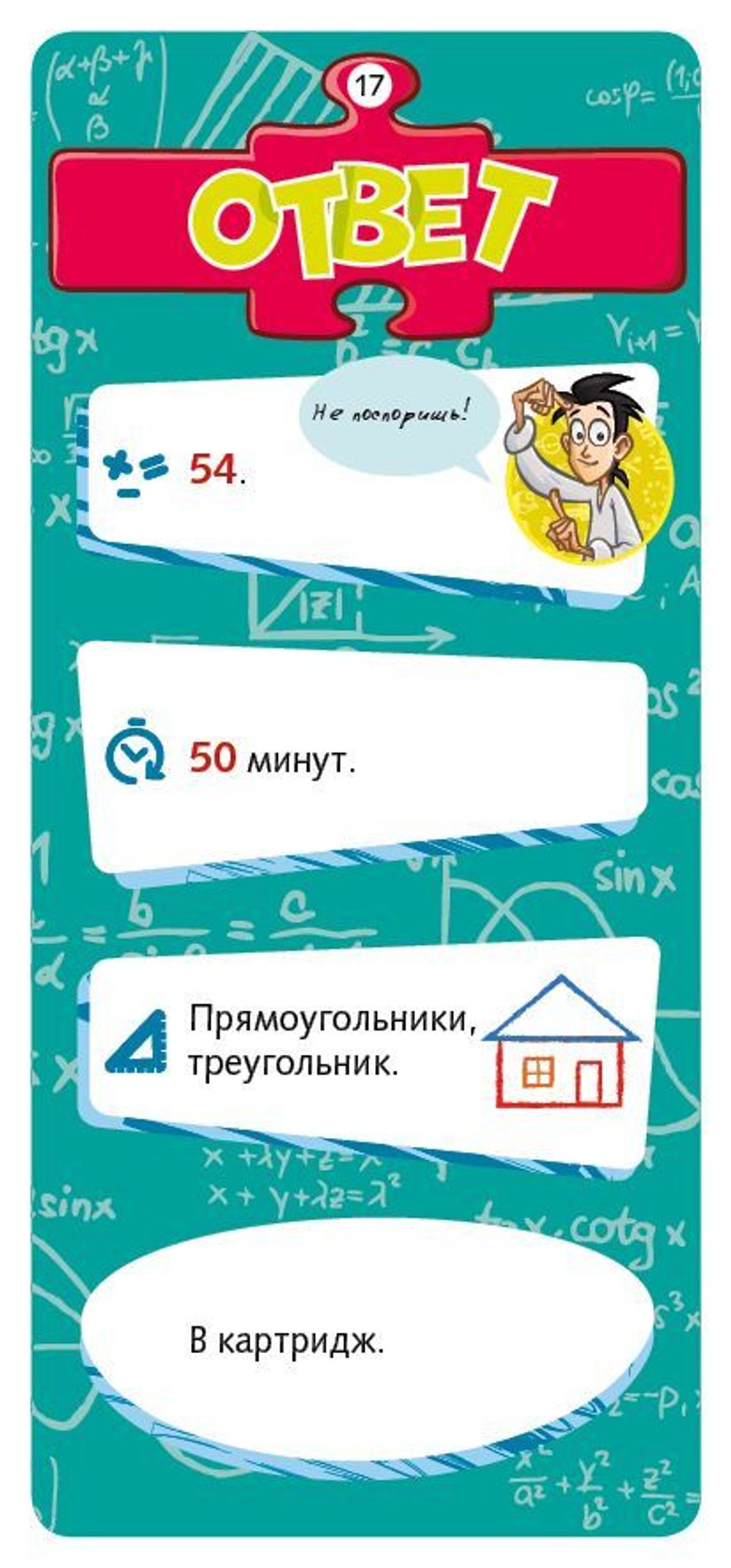 Учимся точным наукам с Филом. 270 увлекательных вопросов и ответов. Новаторы