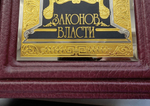 Книга "48 законов власти". Златоуст