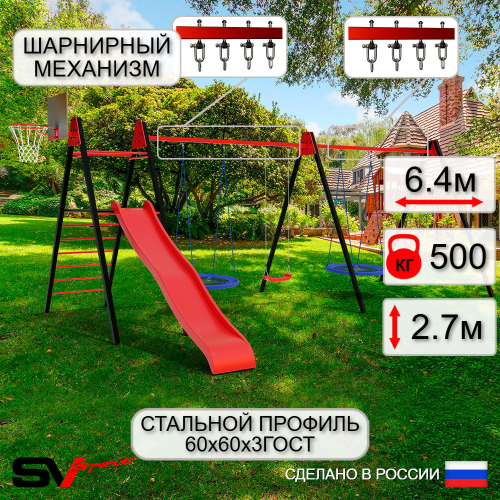 Уличные качели Sv Sport Maxi х 2 с горкой УК366.1КВ4 (6.4м/Щит баскет/Гнездо Оксф. 100см 2шт/"Лодочка" 2шт/Подвесы на втулке 4к)