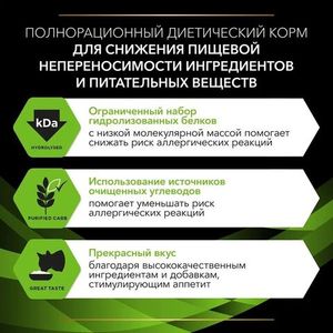 Сухой корм Pro Plan Veterinary Diets Hypoallergenic для кошек, при пищевой непереносимости