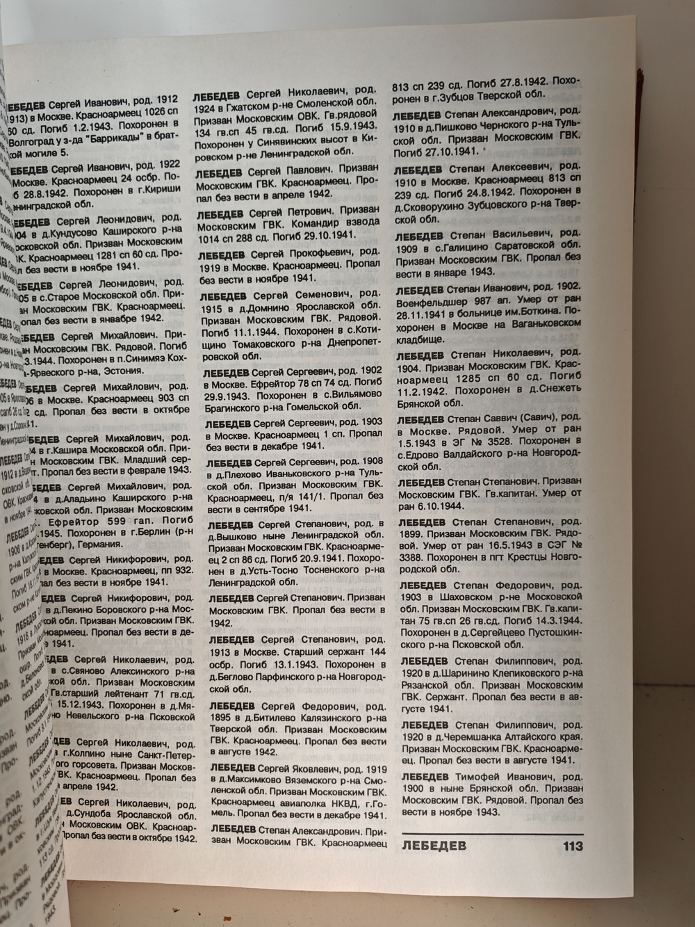 Книга Памяти погибших и пропавших без вести в Великой Отечественной войне 1941 1945 годов. Том 8