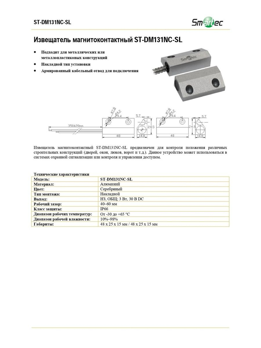 ST-DM131NC-SL Извещатель магнитоконтактный