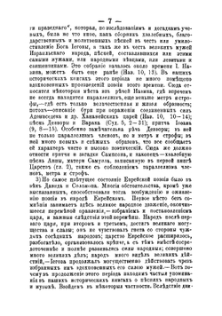 Библейская наука. Книга 4. Учительные книги Ветхого Завета | Епископ Михаил