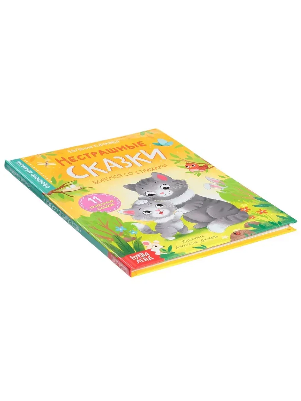 Книга Нестрашные сказки