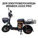 Контроллер для электровелосипеда Wenbox U3 30A нового типа