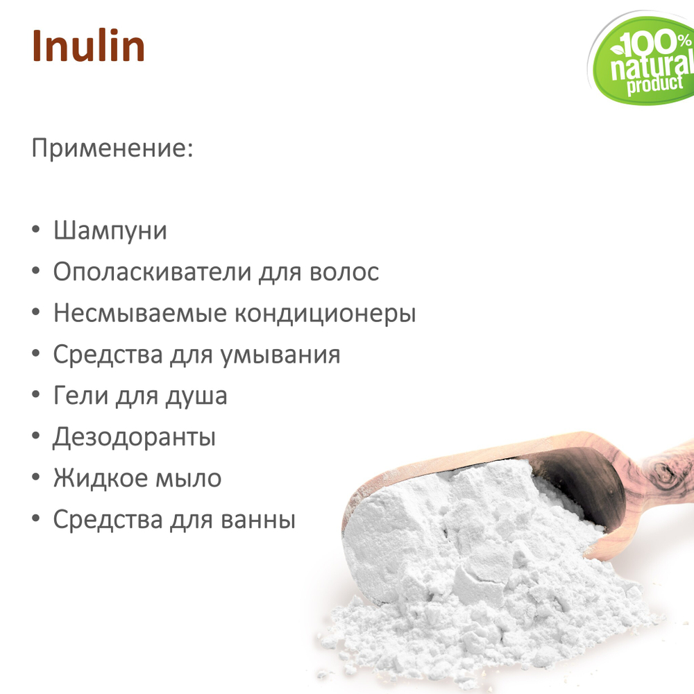 Инулин / Inulin