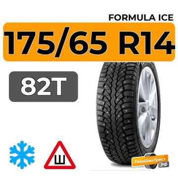 Formula Ice 175/65 R14 82T шип.