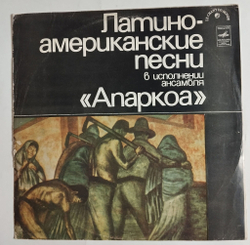 Винтажная виниловая пластинка LP Латиноамериканские Песни В Исполнении Ансамбля Апаркоа (СССР 1978)
