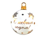 Большой Шар новогодний
