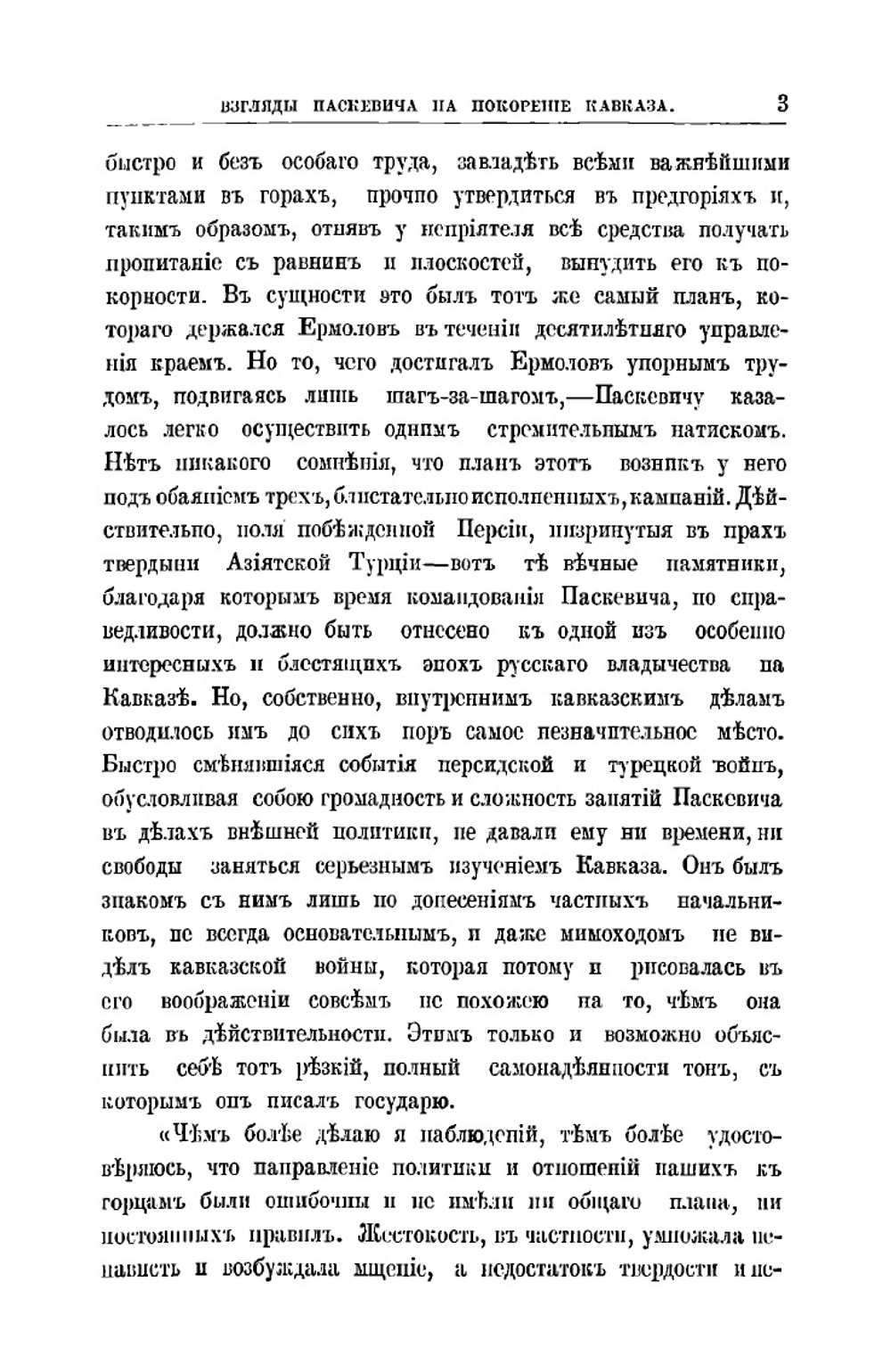 Кавказская война в отдельных очерках, эпизодах, легендах и биографиях. Том 5-й. Время Паскевича | В.А. Потто