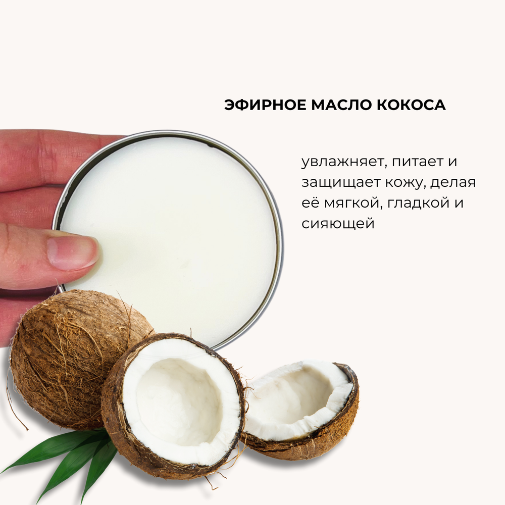 КОКОС масло для тела