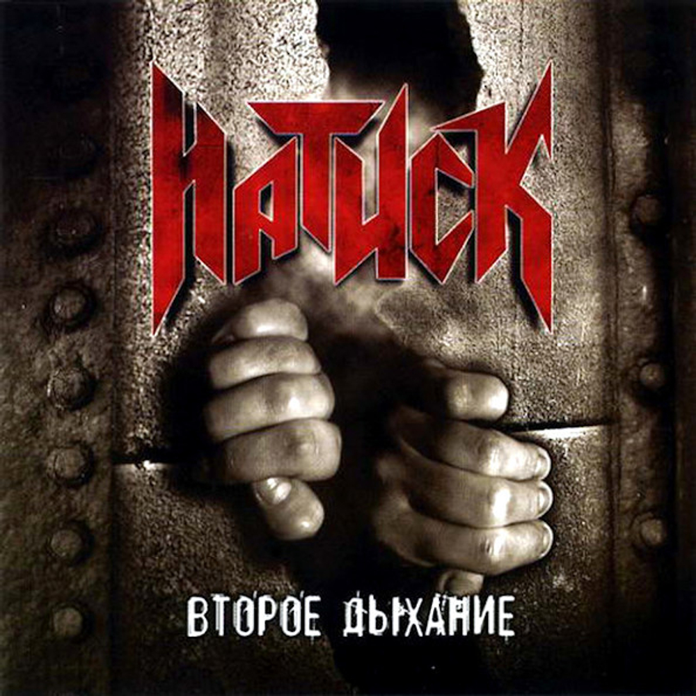 Натиск / Второе Дыхание (CD)