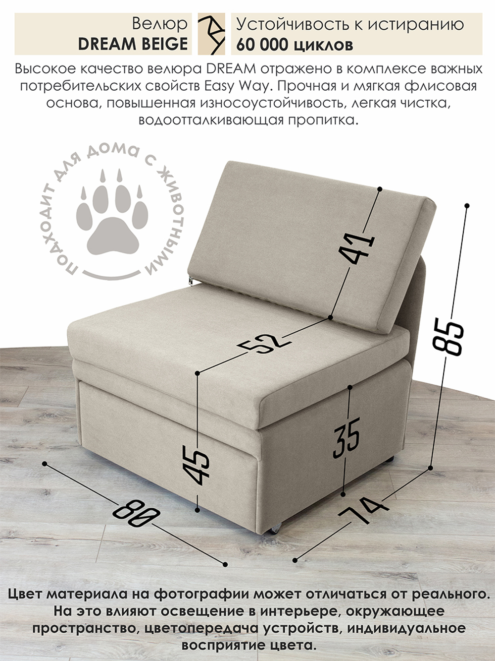 Кресло-кровать "Миник" 80 см