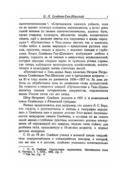Путешествие в Тянь-Шань в 1856-1857 гг. | П. П. Семенов-Тян-Шанский