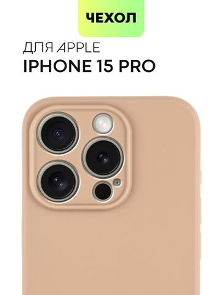 Чехол BROSCORP для Apple iPhone 15 Pro (арт.IP15PRO-COLOURFUL-BROWNSUGAR )