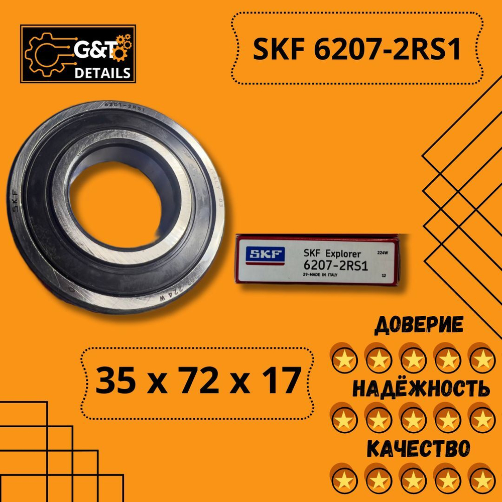Подшипник SKF 6207-2RS1, 1 шт.