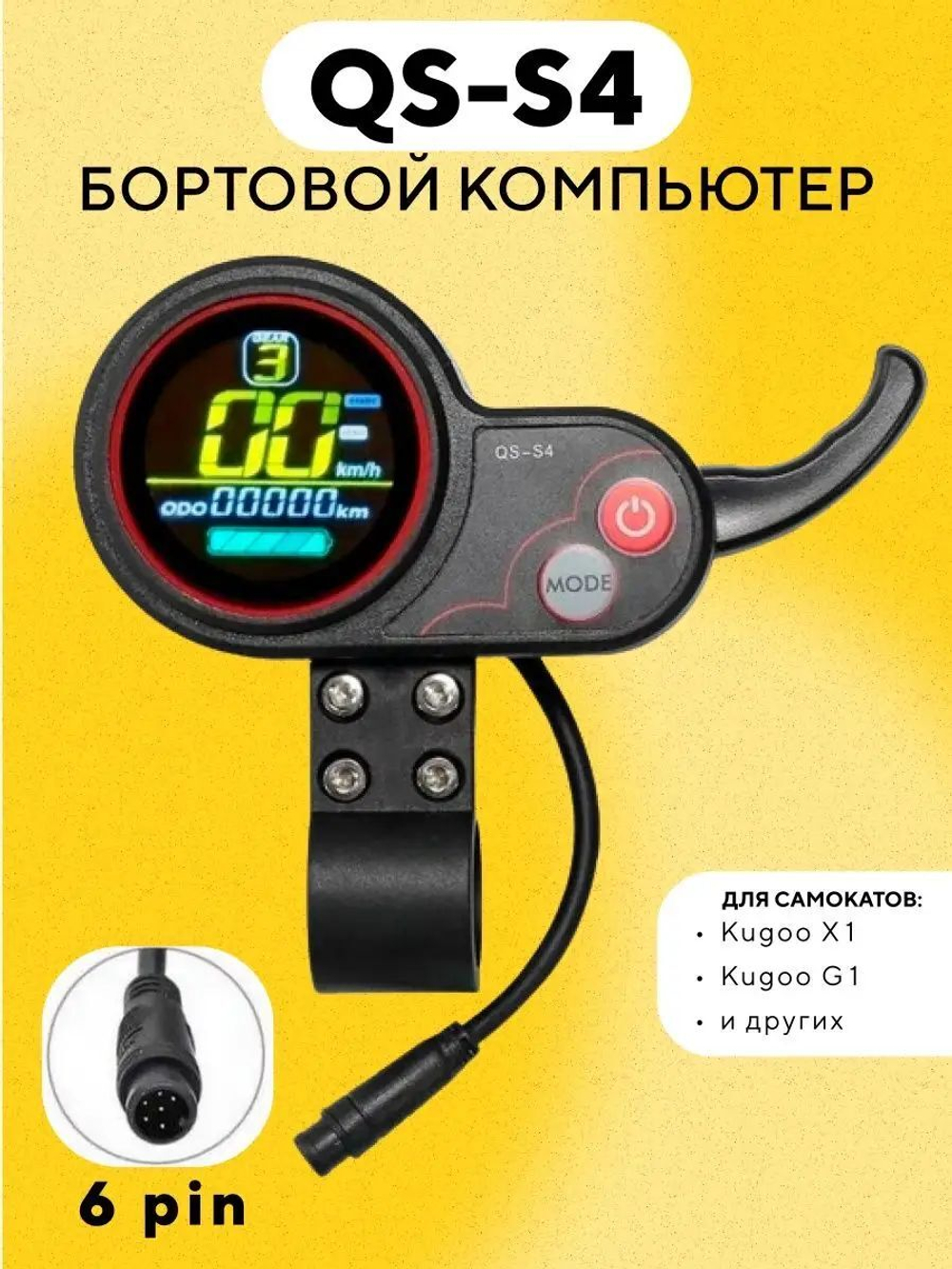 Бортовой компьютер QS-S4 для электросамоката Kugoo G1, X1