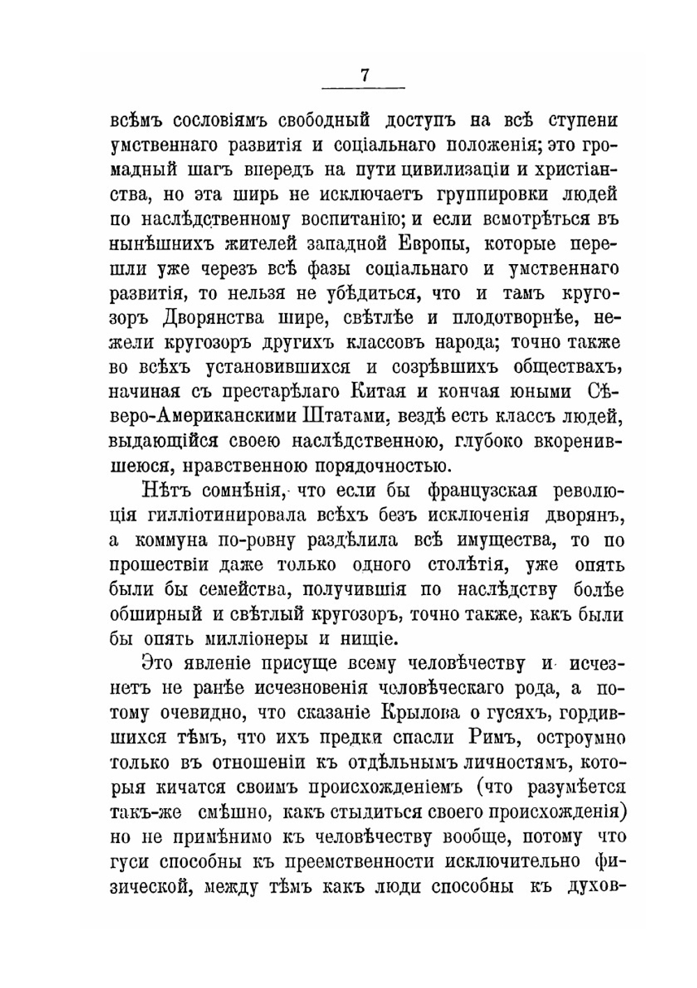 О дворянстве в России. Современное положение вопроса | А.А. Плансон