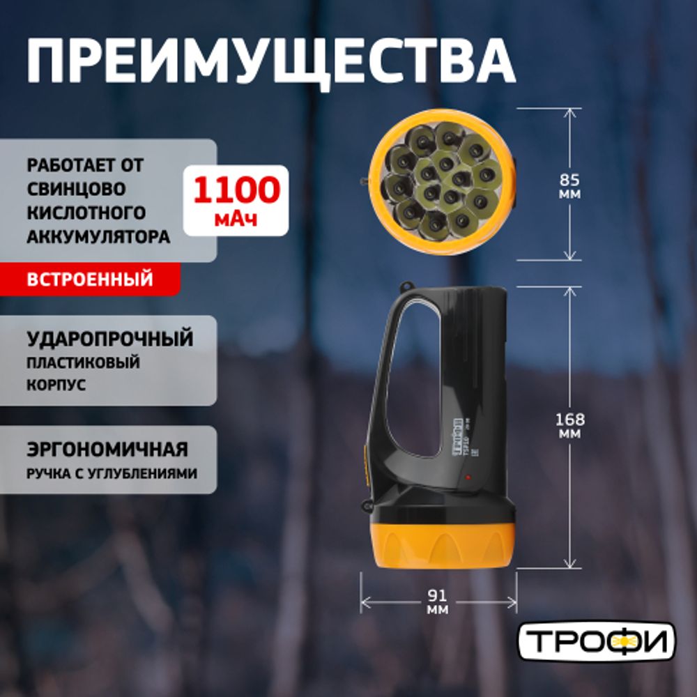 Светодиодный фонарь Трофи TSP10 прожекторный аккумуляторный 2 режима со встроенной зарядкой