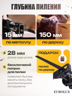 Сабельная пила 1200 Вт Eurolux ПС-1200/28EU / электропила, универсальная электроножовка