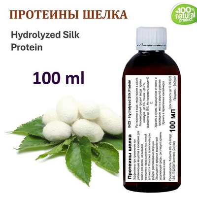 Протеины шелка / Hydrolyzed Silk Protein