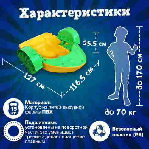 Механическая бамперная лодка "Катамаран" 127*117*26 см, цвет желтый с зеленым