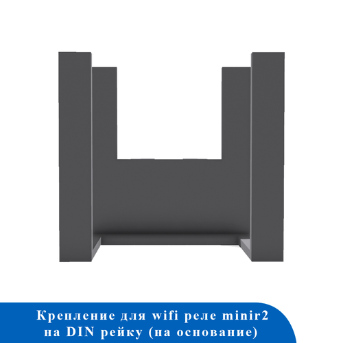 Крепеж на DIN рейку (MINIR2/ZBMINI)