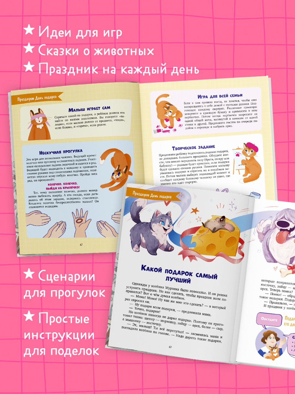 CLEVER родителям. Суперняня. 120 игр и занятий для малыша, пока мама занята