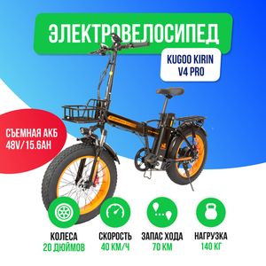 Электровелосипед Kugoo Kirin V4 PRO (48V/15.6Ah) фото №2