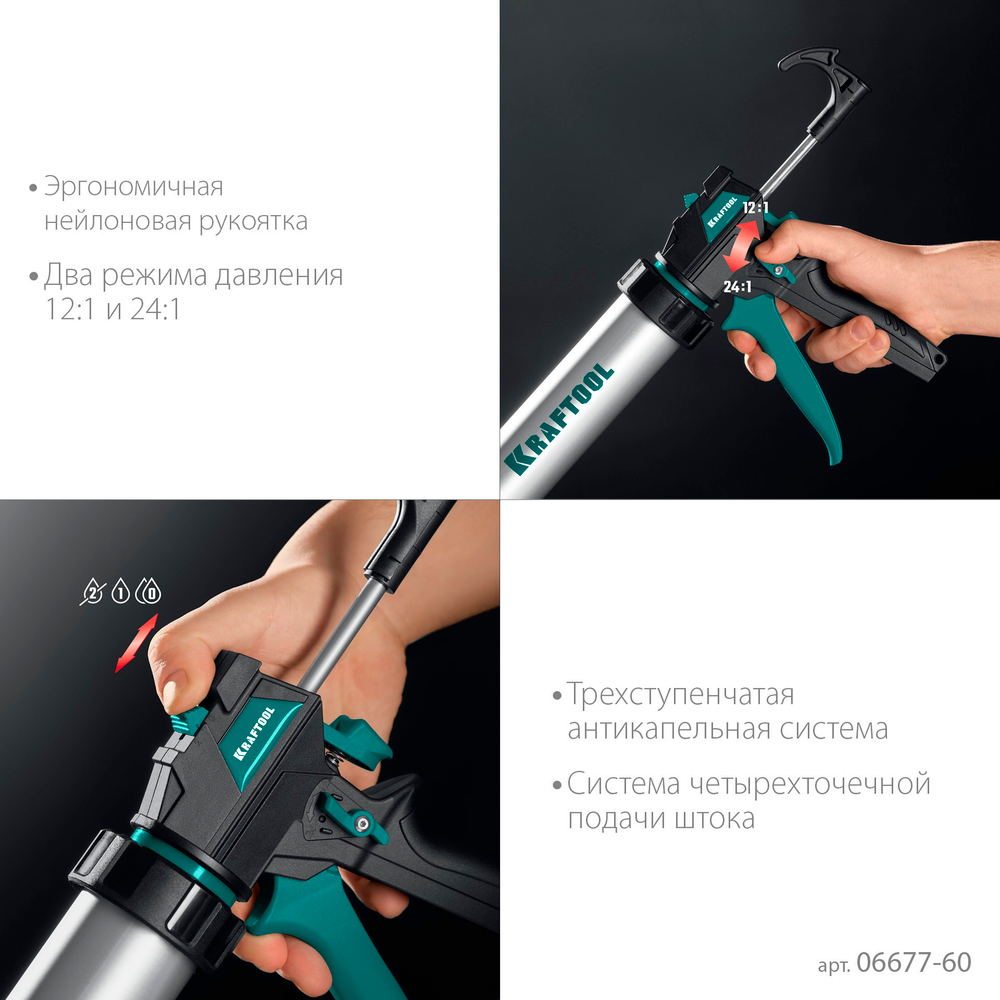 KRAFTOOL ULTRA 600 мл, регулировка силы давления, вариативная антикапельная система, универсальный закрытый пистолет для герметика (06677-60)