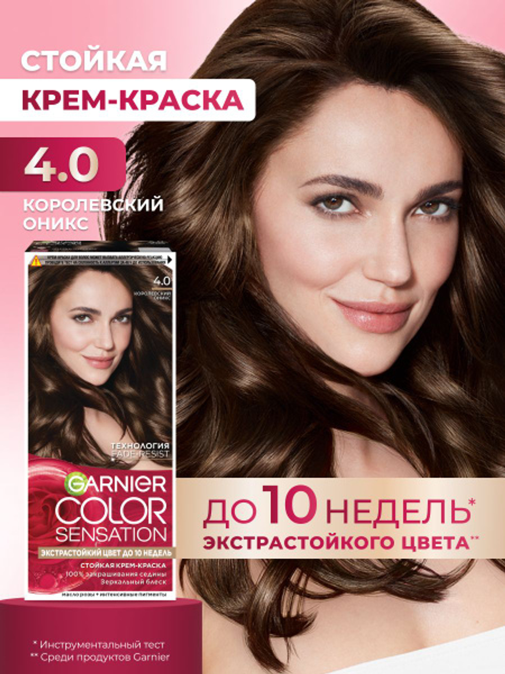 Гарньер Color Sensation краска д/волос крем. 4.0 королевский оникс блеск эсс.розы 110мл