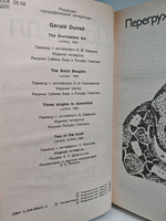 Перегруженный ковчег. Гончие Бафута. Три билета до Эдвенчер. Путь кенгуренка