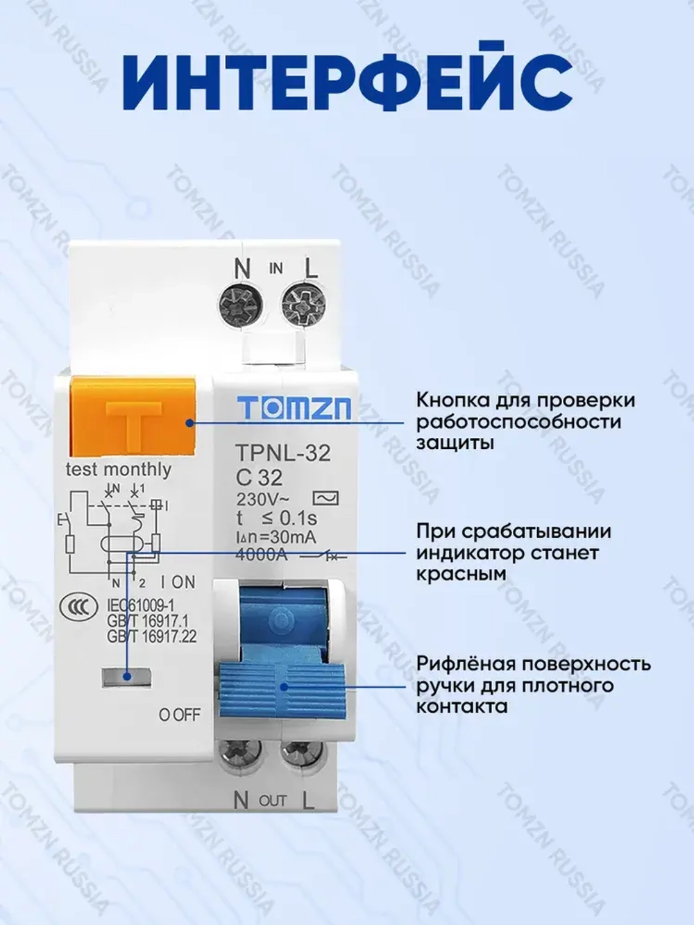 Дифференциальный выключатель TOMZN TPNL32 2Р 32А 30мА тип АС