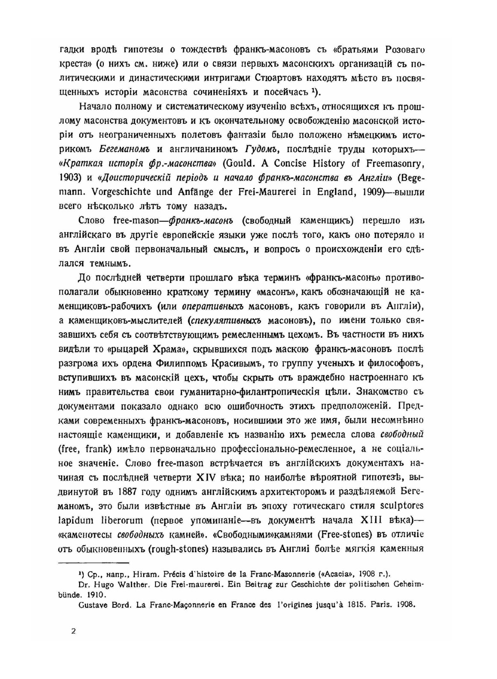 Масонство в его прошлом и настоящем. Том 1 | Мельгунов С.П.; Сидоров Н.П.