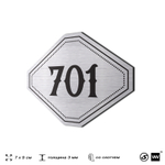 Номерок на дверь квартиры 701, для кабинета, офиса, шильдик 9 х 7 см, серебристый, Айдентика Технолоджи