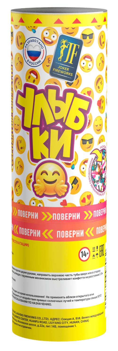 Хлопушка пружинная "Улыбки" 90 мм