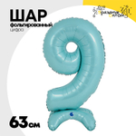 Шар фольгированный Цифра 9 63 см (Голубой)