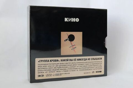 КИНО - Группа Крови (1988/2019) 3CD Limited Edition