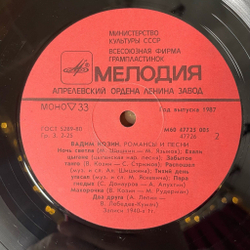 Винтажная виниловая пластинка LP Вадим Козин Песни И Романсы (СССР 1987) Тройка Почтовая
