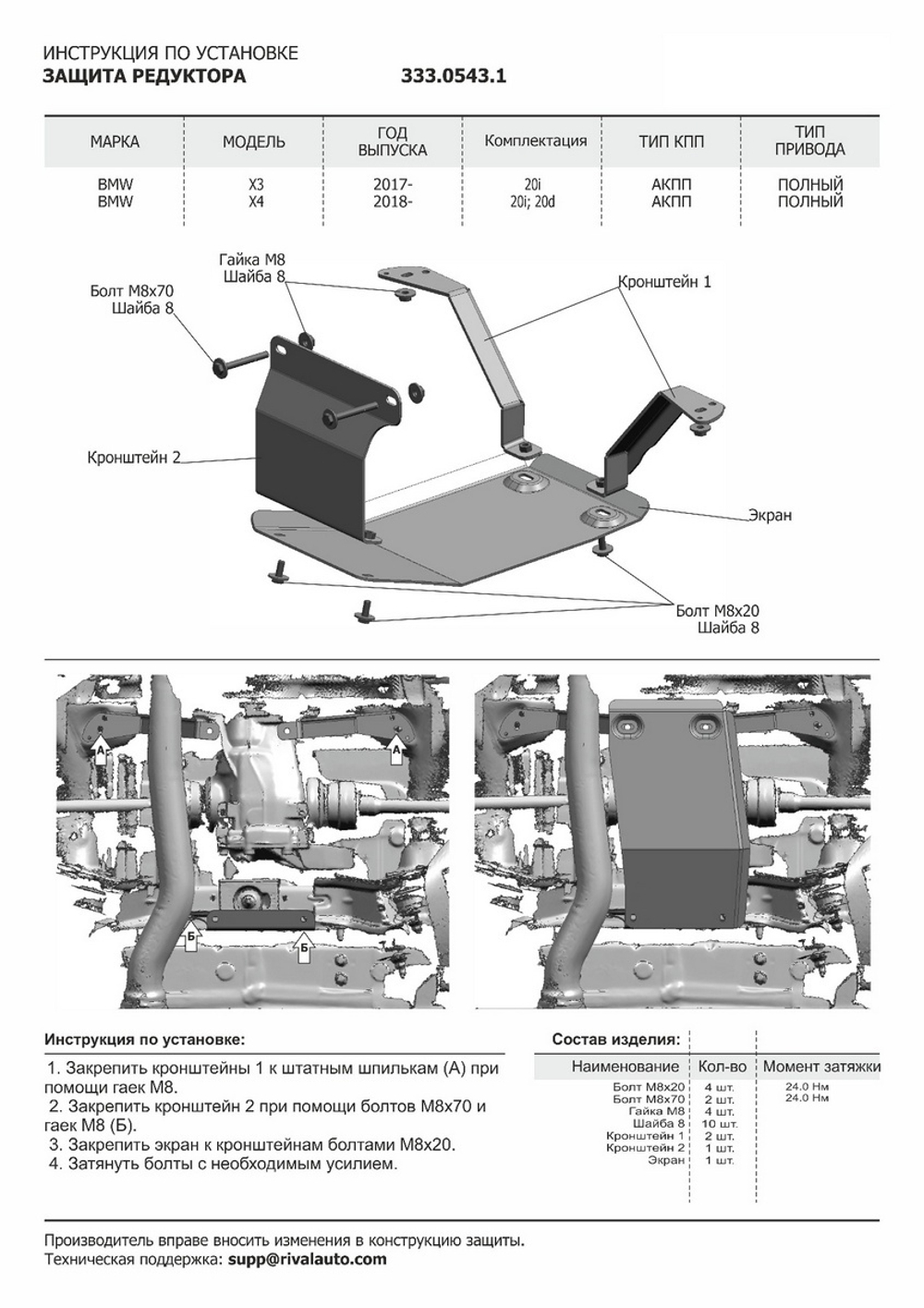 Защита редуктора Rival для BMW X3 G01 (V - 2.0) (xDrive20i) 2017-2021 2021-н.в./BMW X4 G02 (V - 2.0) (xDrive20i) 2018-2021 2021-н.в./BMW X4 G02 (V - 2.0D) (xDrive20d) 2018-2021 2021-н.в., алюминий 3 мм, с крепежом, 333.0543.1
