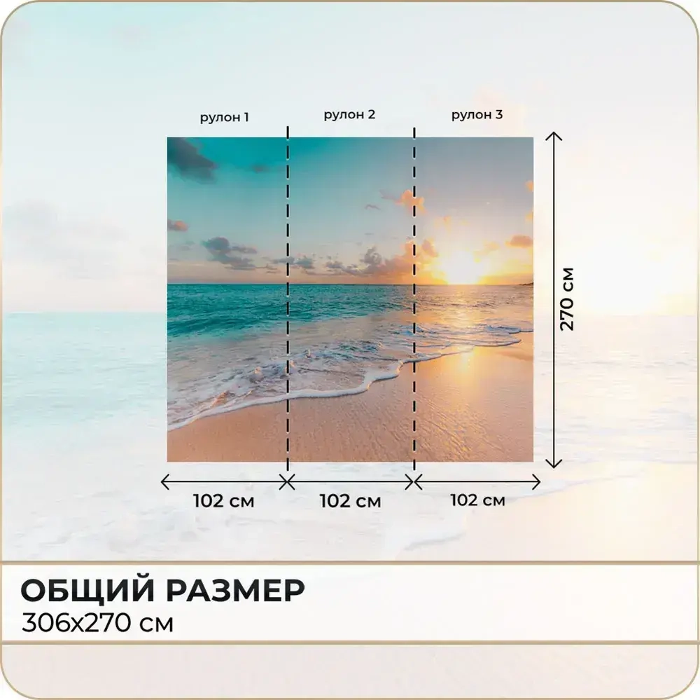 Фотообои 3D Море в спальню, в гостиную, на кухню 300х270