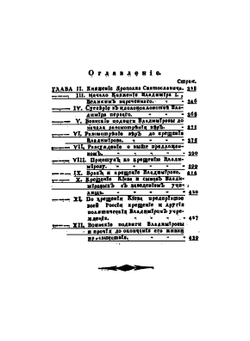 Опыт повествования о России. Книга 1 | И.П. Елагин